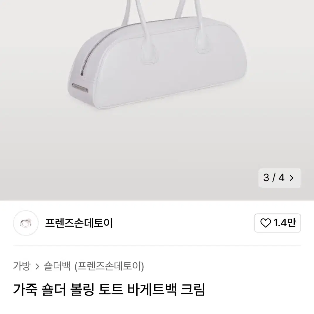 프렌즈손데토이 바게트 백