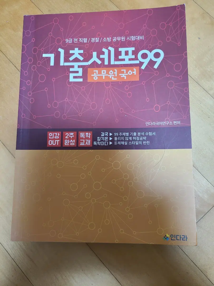 Kikkukseon99 Official Language Book