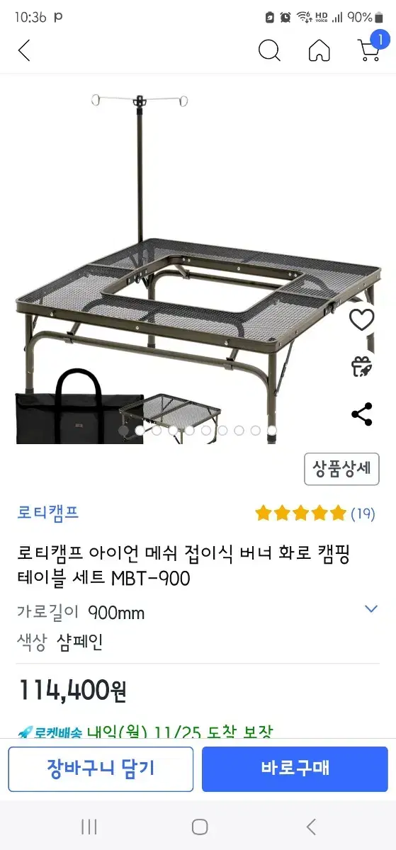 로티캠프 아이언 매쉬 화로대 테이블