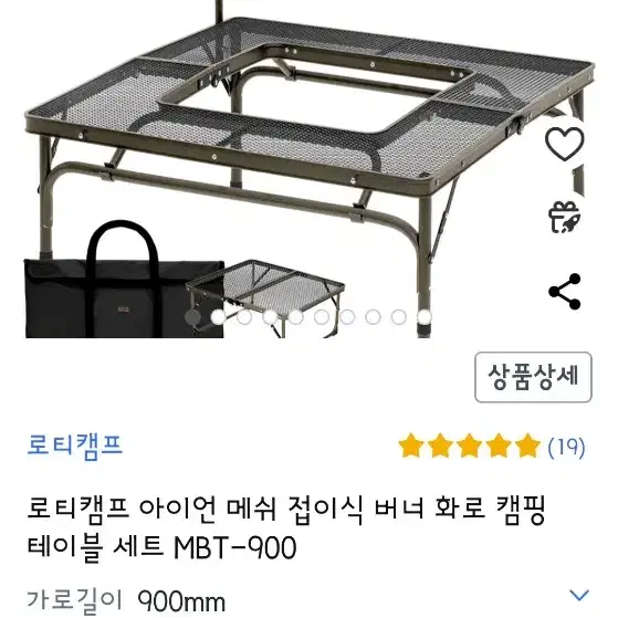 로티캠프 아이언 매쉬 화로대 테이블