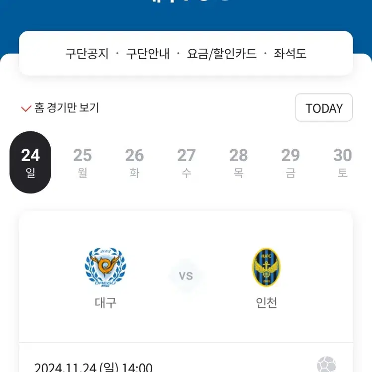 대구fc 인천 1층 2연석 정가양도