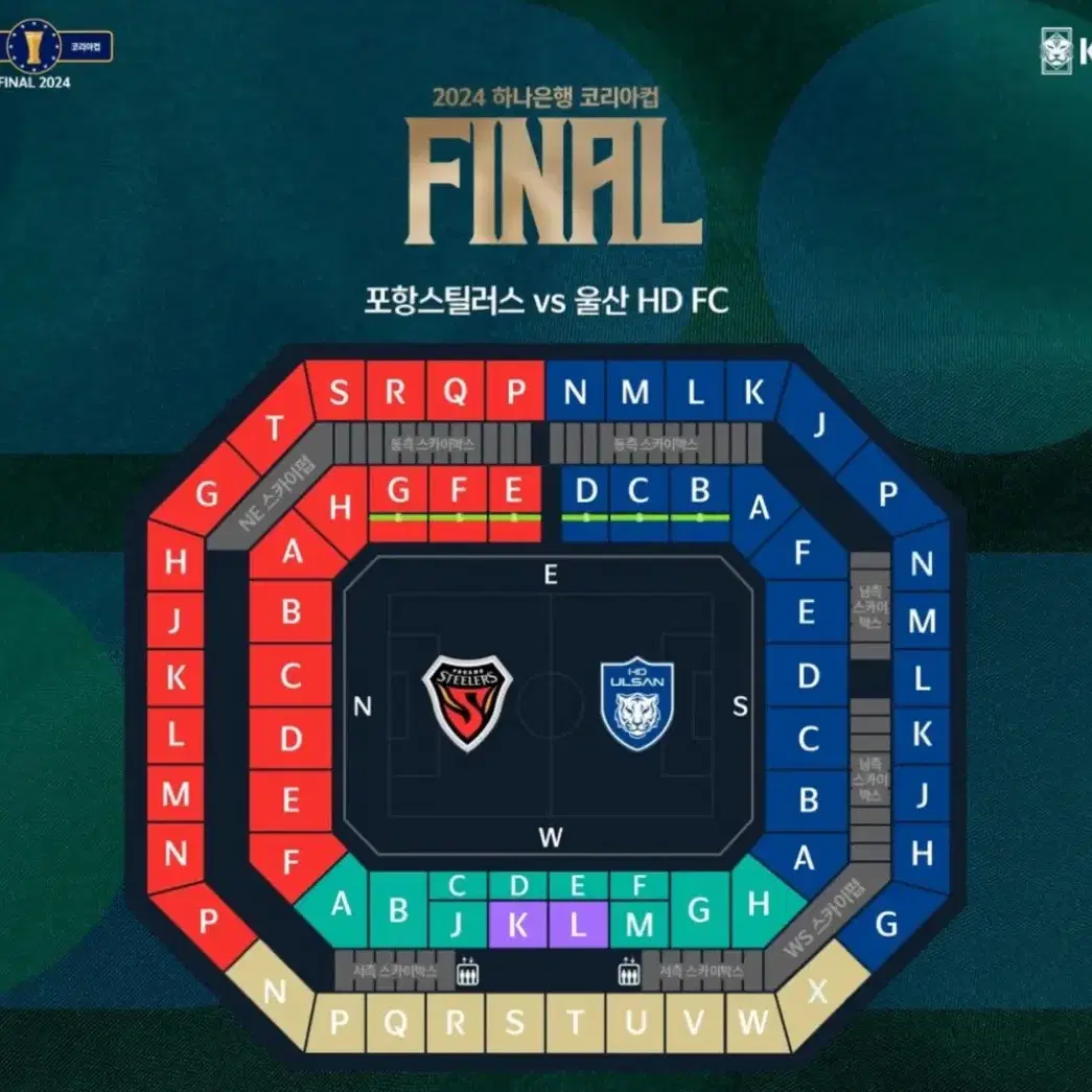 FA컵 코리아컵 결승 울산HD vs 포항스틸러스 W-C 1등석 3연석