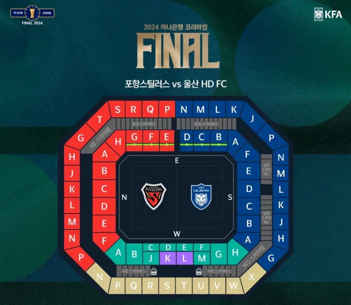 FA컵 코리아컵 결승 울산HD vs 포항스틸러스 W-C 1등석 3연석