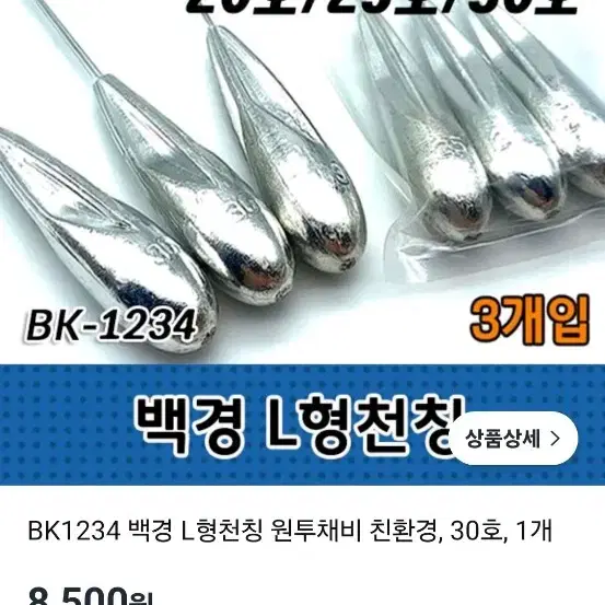 원투 채비 L형 천칭 30호