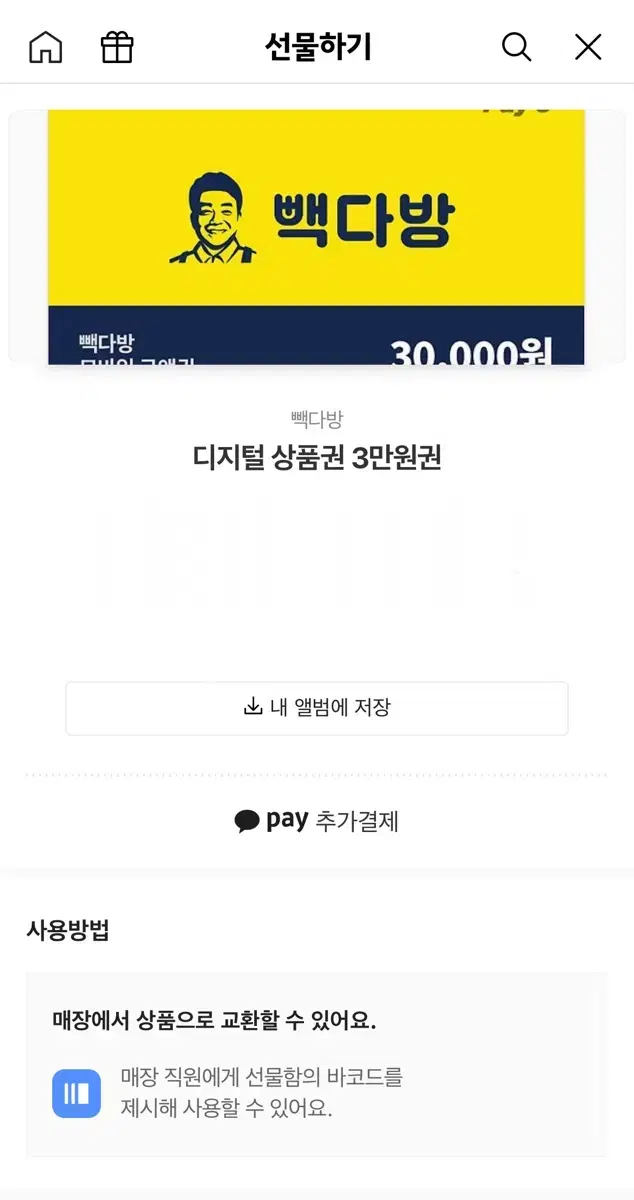 빽다방 기프티콘 3만원권