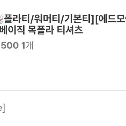 (새상품) 에드모어 자체제작 유즈얼 베이직 목폴라 티셔츠 #블랙