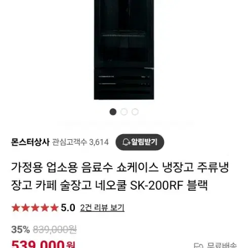 네오쿨 카페냉장고 술창고 슬림냉장고 쇼케이스 sk-200rf 팝니다.