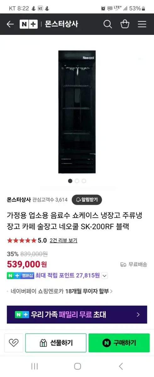 네오쿨 카페냉장고 술창고 슬림냉장고 쇼케이스 sk-200rf 팝니다.