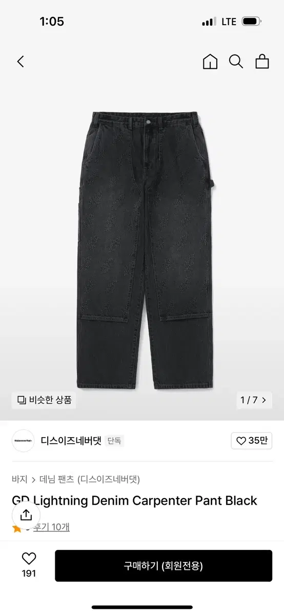 디네댓 GD 라이트닝 데님 카펜터 팬츠 블랙(XL)