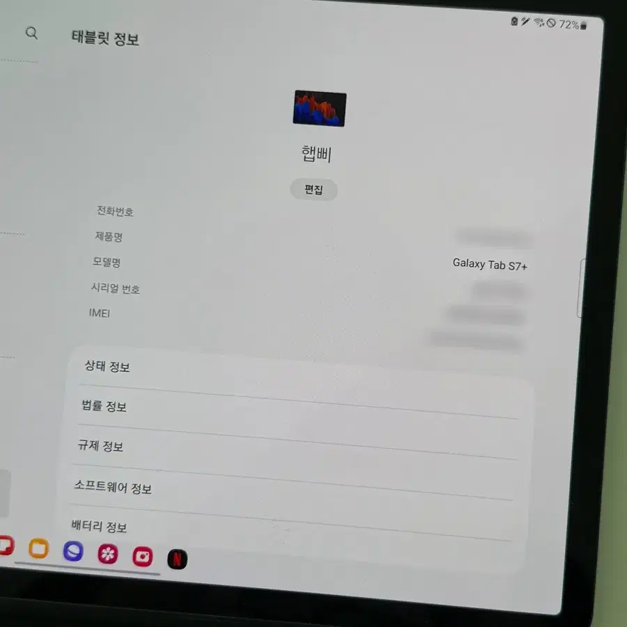 갤럭시탭s7플러스 512기가