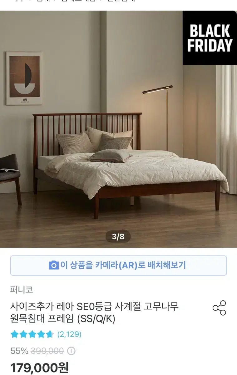 퍼니코 원목 침대 프레임 슈퍼싱글