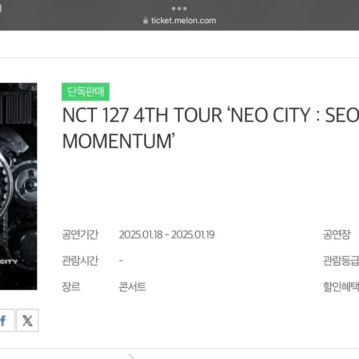 NCT127 엔시티127 콘서트 - 4층 원가양도