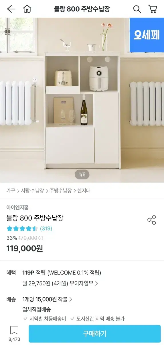 아이엔지홈 블랑 800 렌지대