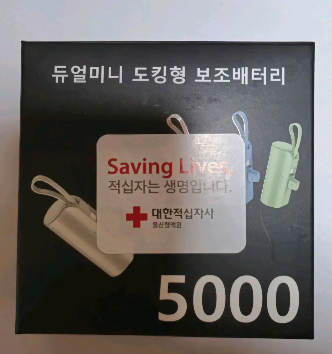 듀얼미니 도킹형 보조배터리 5000mah 팝니다