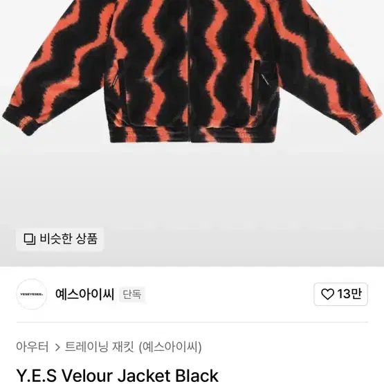 예스아이씨 트레이닝자켓 Y.E.S Velour Jacket Black