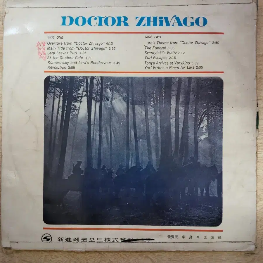 OST: DOCTOR ZHIVAGO 음반 (LP 턴테이블 오디오 앰프 음