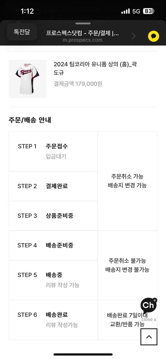 원가이하) 야구 국가대표 곽도규 홈 유니폼 105 팝니다