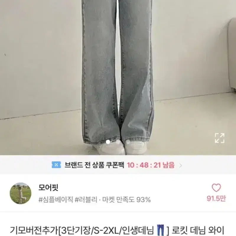 모어핏 데님 와이드 워싱 팬츠 빈티지연청 청바지 에이블리