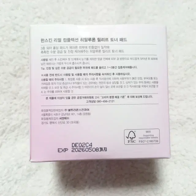 한스킨 리얼 컴플렉션 히알루론 릴리프 토너 패드 60매 210ml