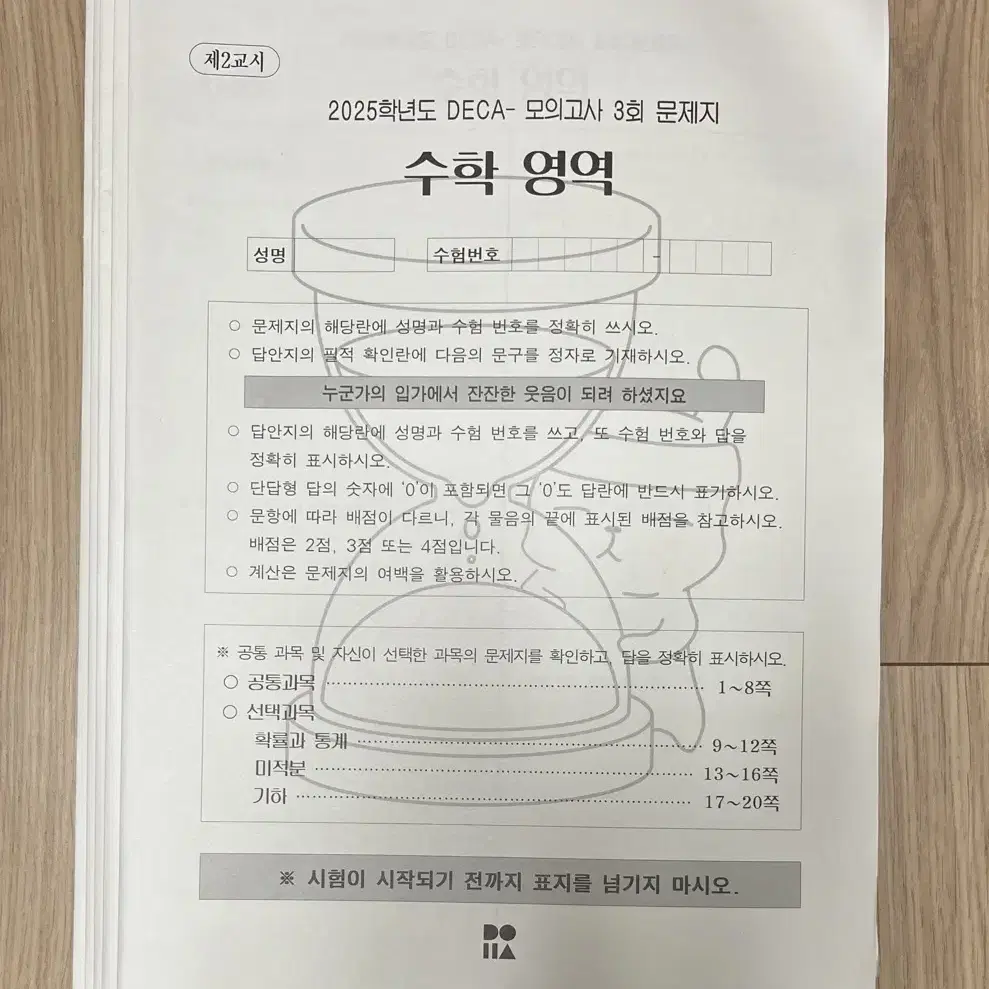 시대인재 DECA 데카 모의고사 수학 5회분