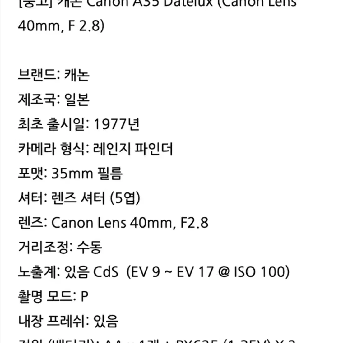 캐논 A35 Datelux 필름카메라 + 코닥 필름