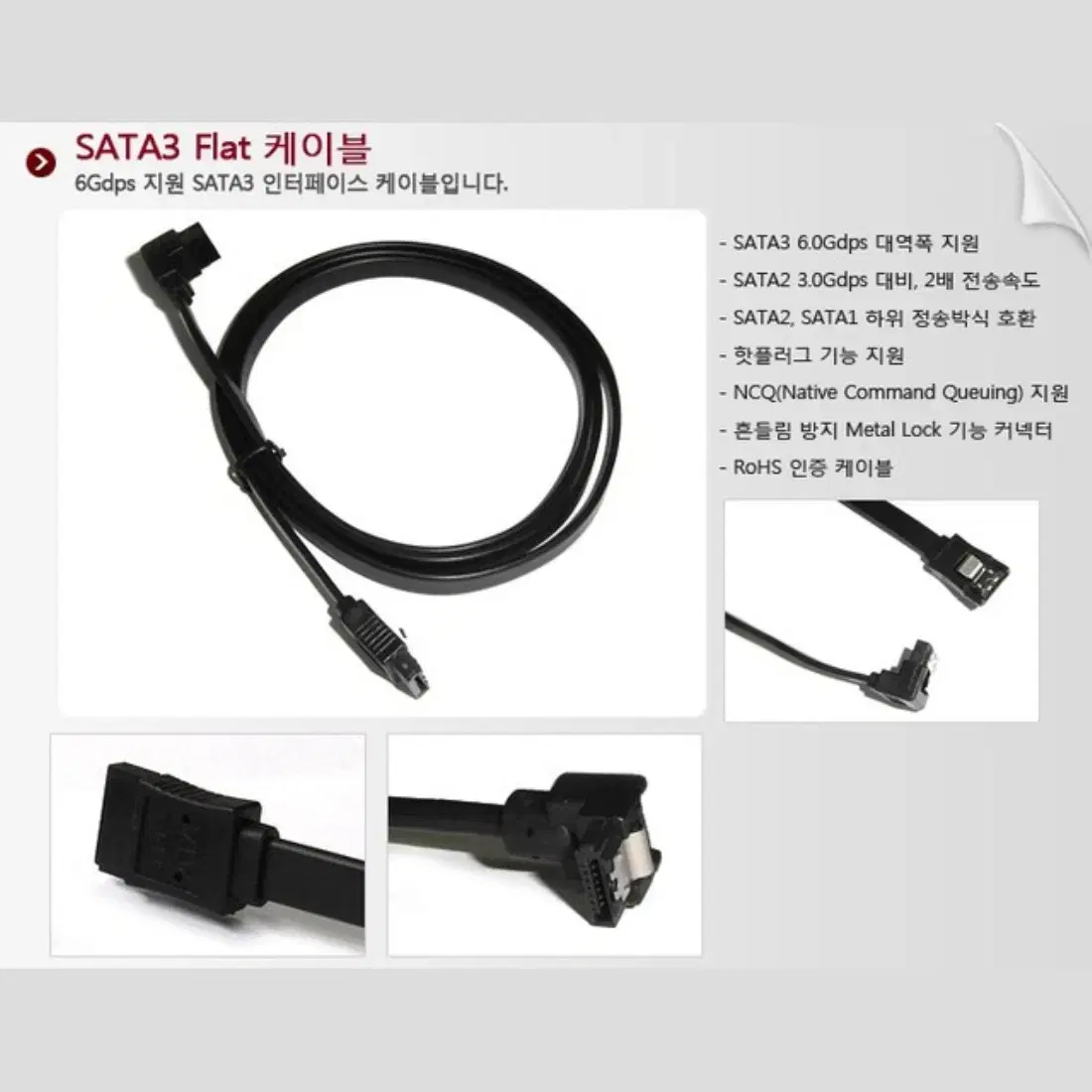 SATA3 Lock 케이블 블랙