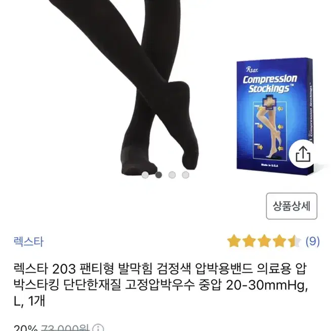 도고 렉스타 압박스타킹 203 팬티형 발트임 압박밴드 다리부종 살색스타킹