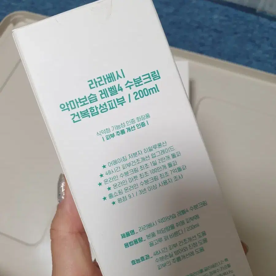 라라베시 악마보습 레벨9 수분크림 건성용/레벨4 건복합성용 200ml