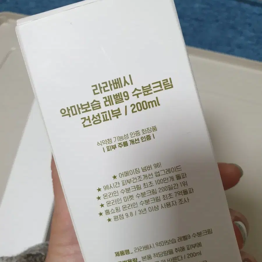 라라베시 악마보습 레벨9 수분크림 건성용/레벨4 건복합성용 200ml