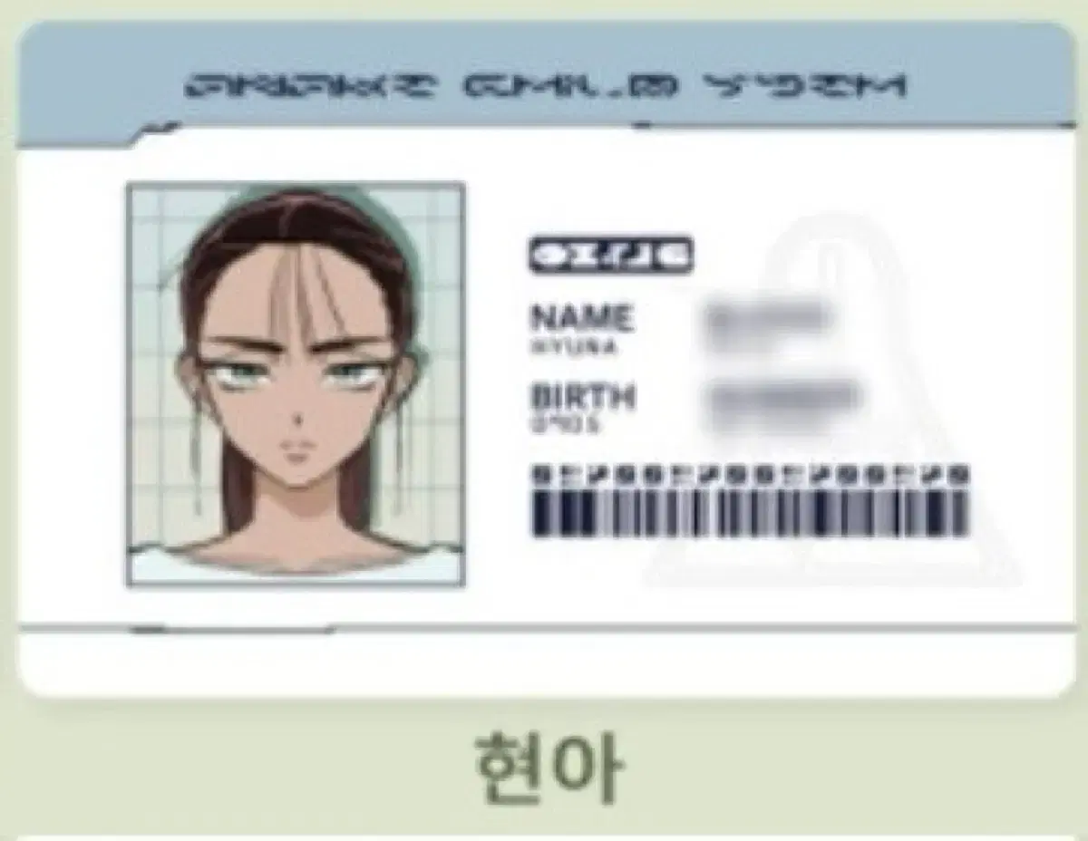 Until the 29th) Aste buncheol ID card Hyun a