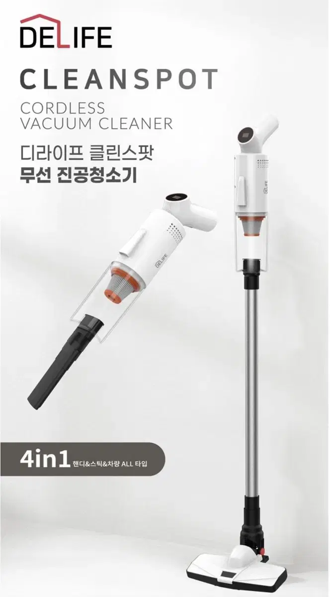 [디라이프] 4in1 클린스팟 무선 진공청소기 DLA-PH2000V