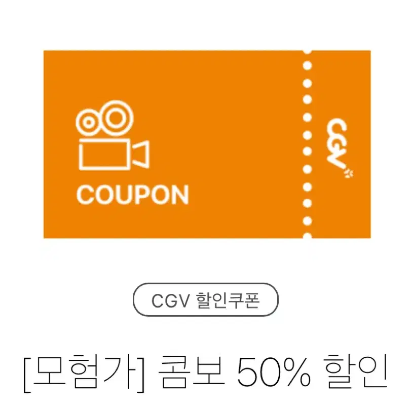 CGV/Cgv/ cgv 콤보 50% 할인