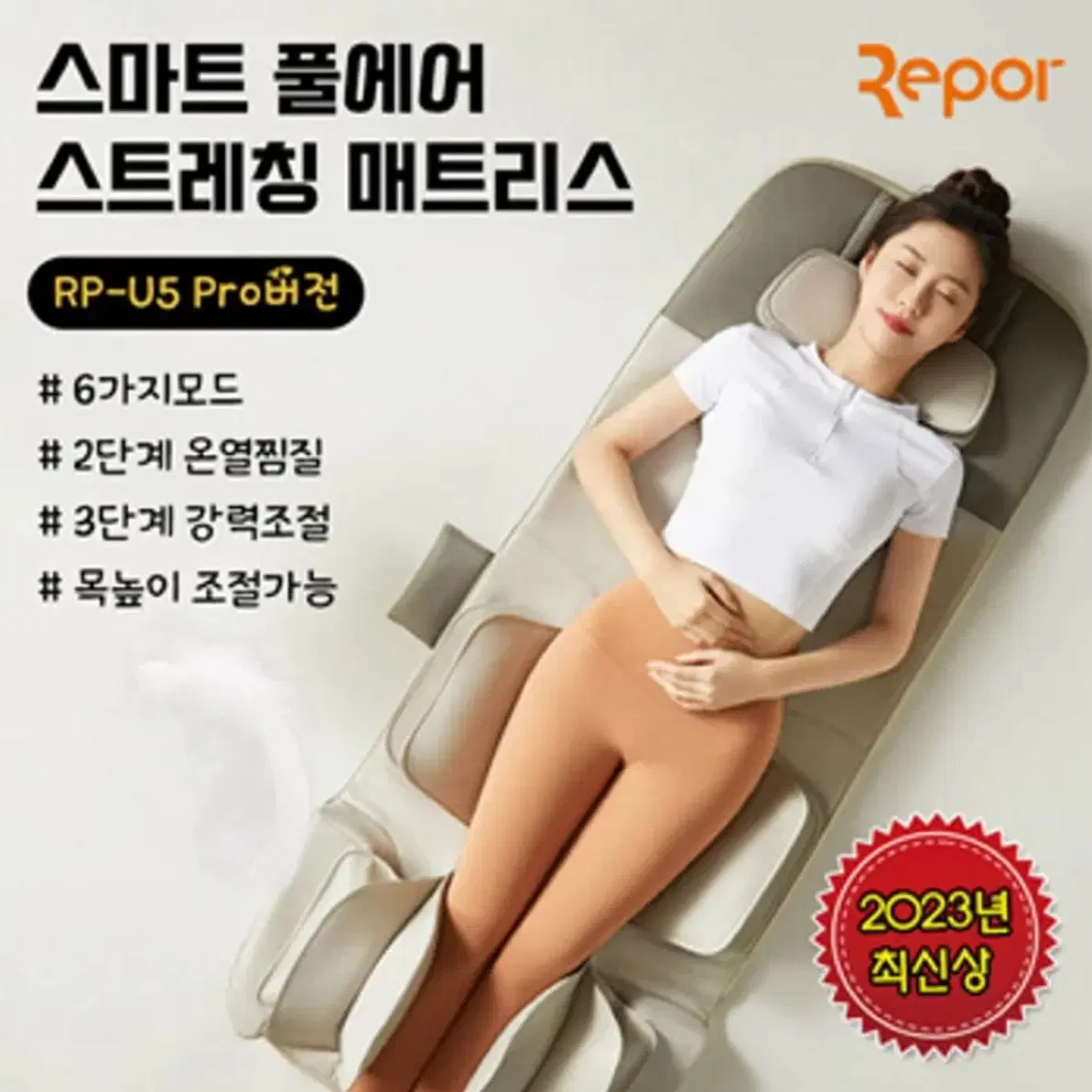 샤오미 온열 전신 에어 스트레칭마사지 매트 RP-U5Pro