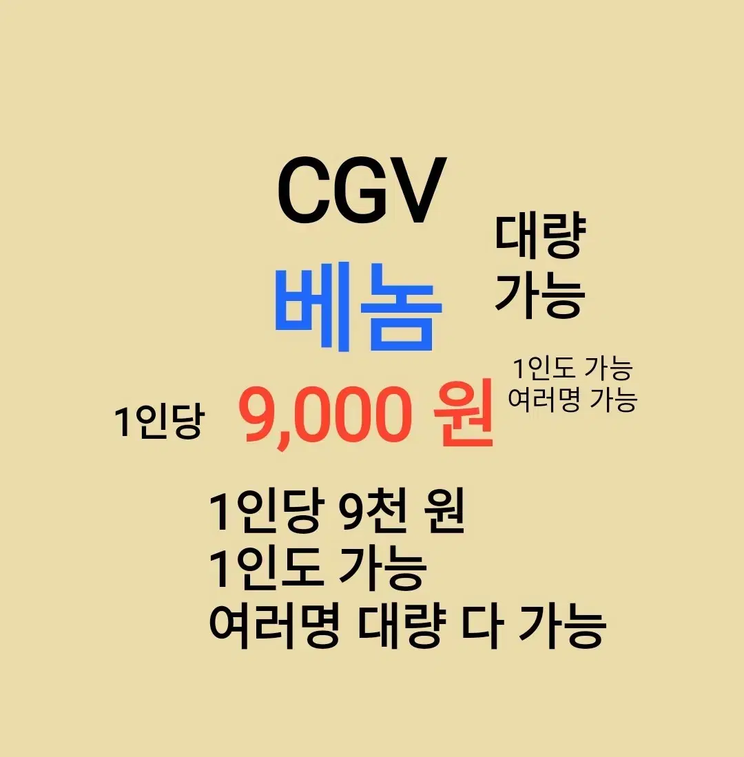 CGV ( 베놈 ) 1인당 ( 9 천 원 ) // 1인도 가능 // 여러