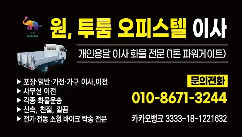 1톤 파워게이트 (전국 바이크 탁송전문//가전 가구 이전 배송 설치등 )