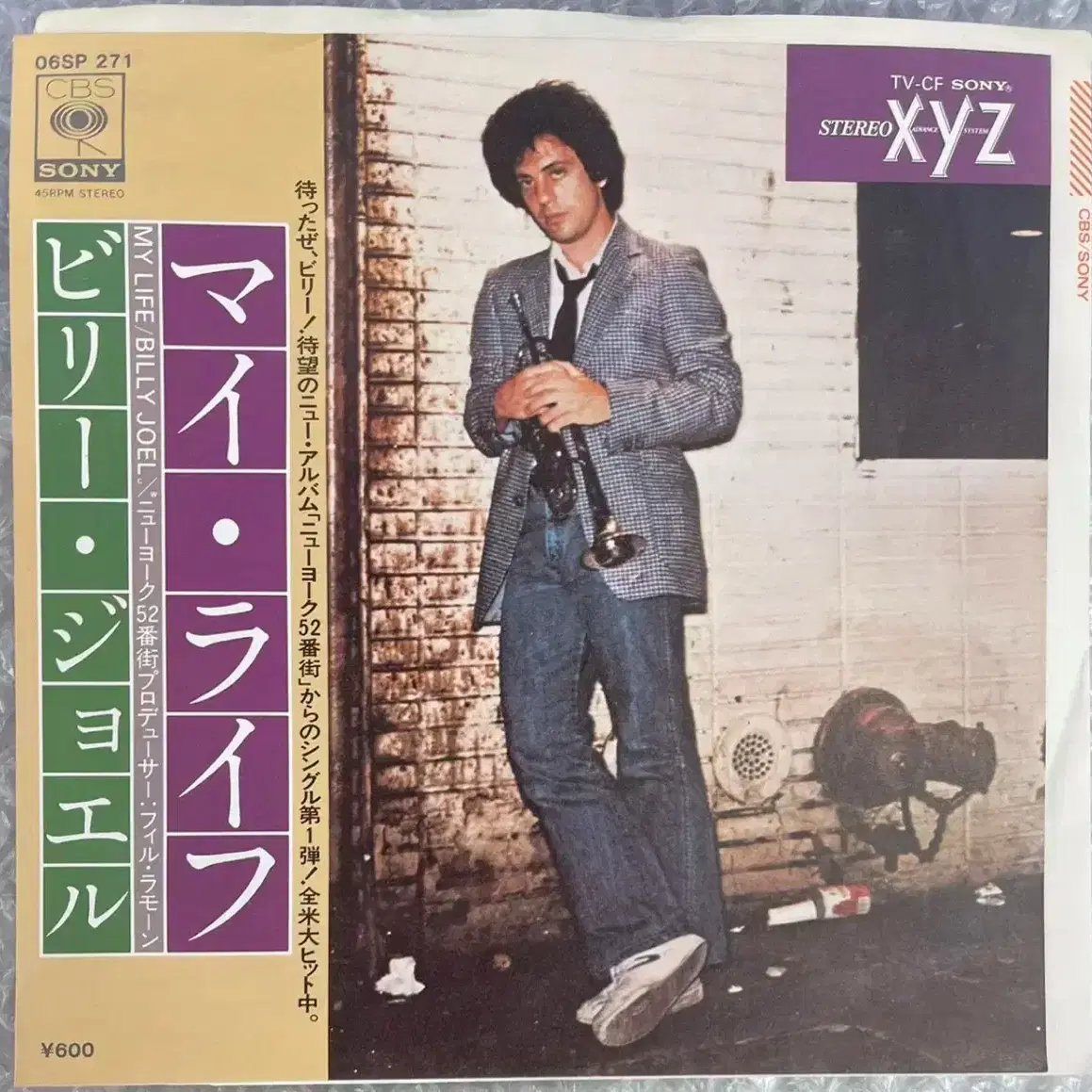 Billy Joel / My Life 7인치 싱글