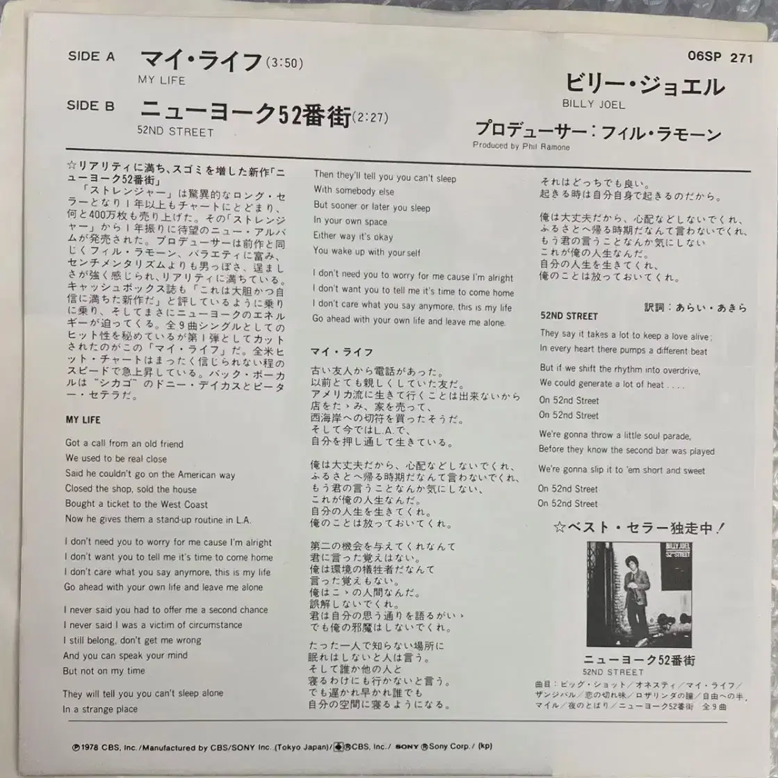 Billy Joel / My Life 7인치 싱글