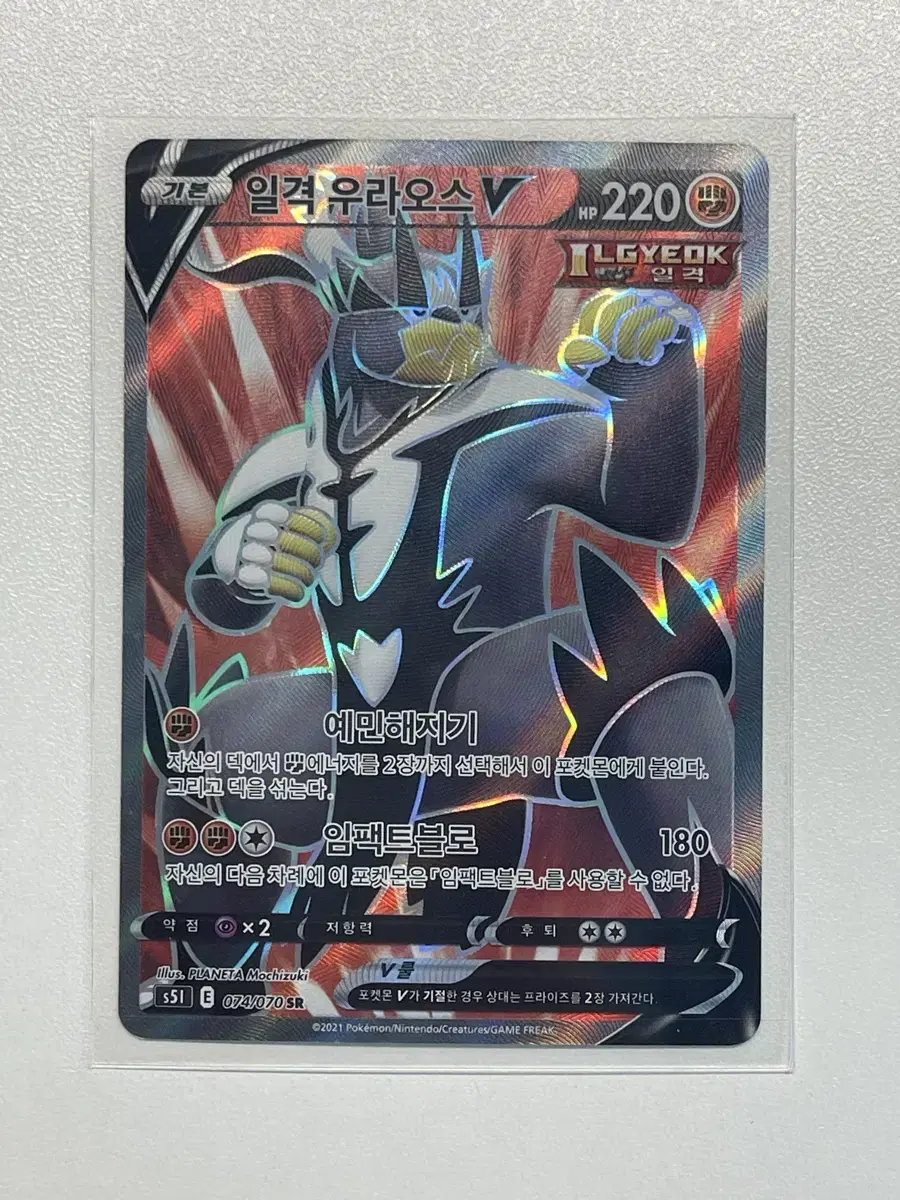 Pokémon Cards / Strike Uraos SR