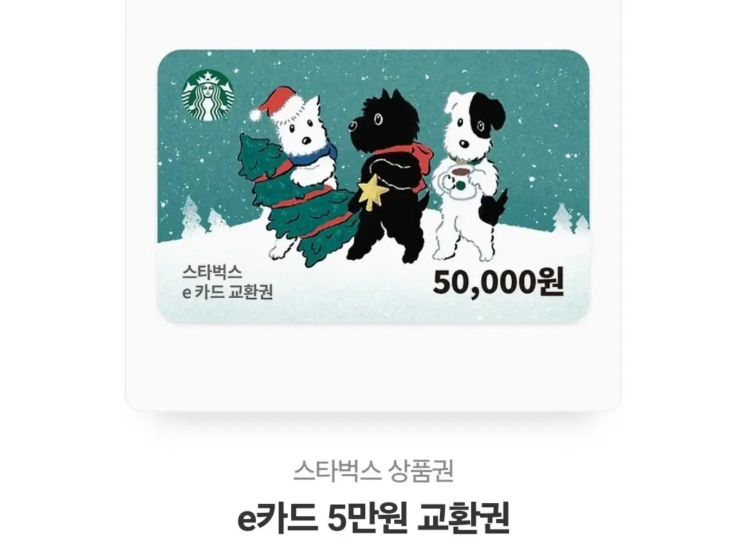 스타벅스 5만원 e카드 팝니다