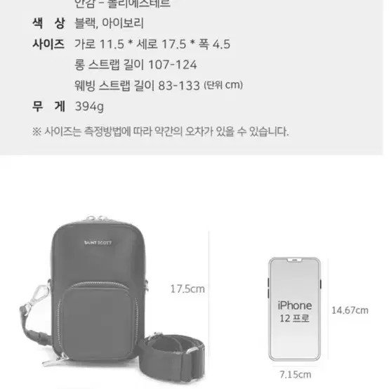 새상품)세인트스코트 핸드폰가방 미니 크로스백