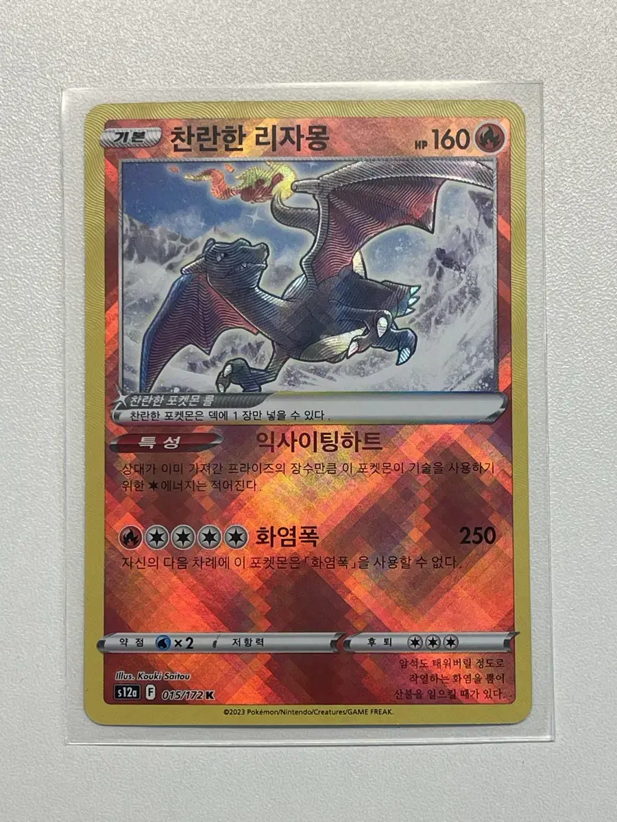 Pokémon Cards / Chan Lizamon K