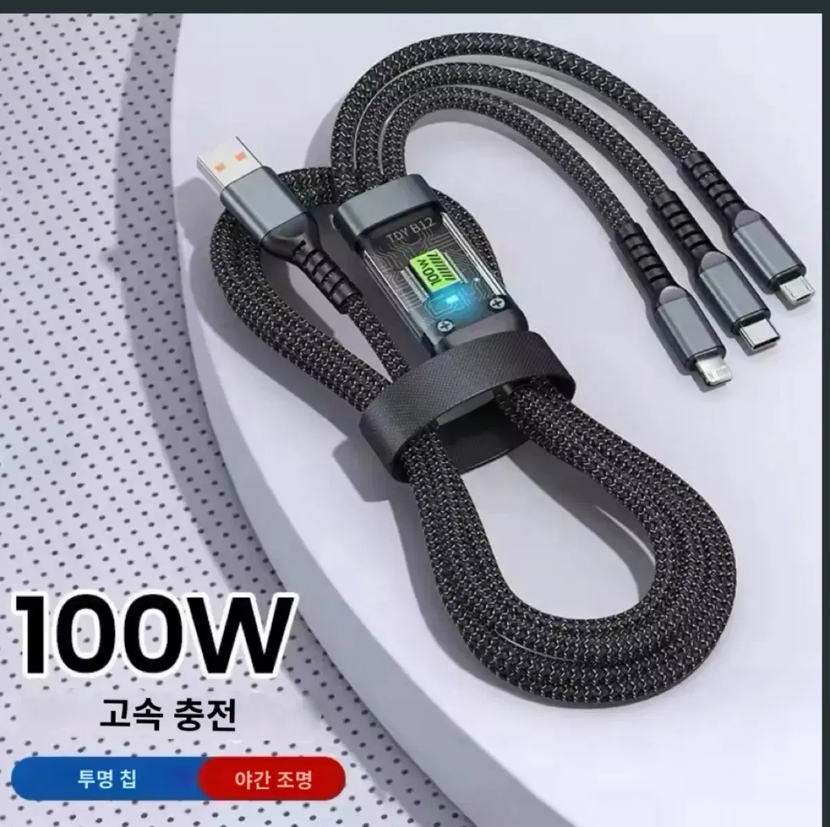 usb c타입 마이크로 고속 충전기 케이블 3in1 100W