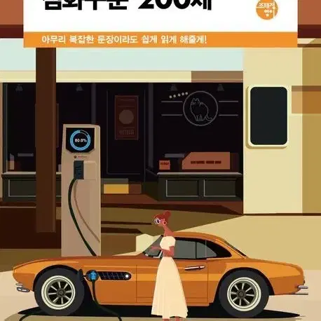 2025 조태정 심화구문 200제