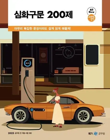 2025 조태정 심화구문 200제