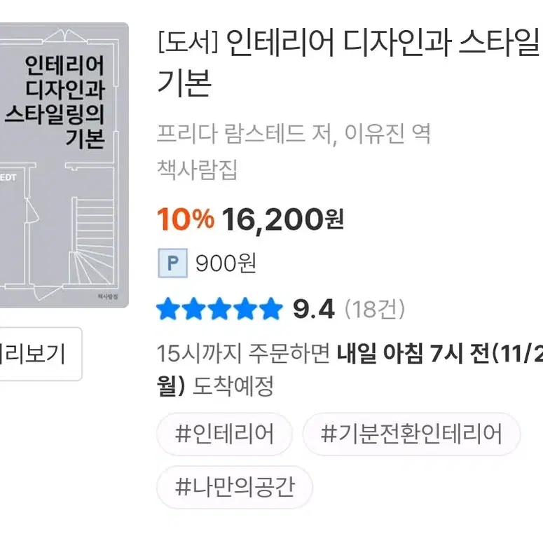 인테리어 초보자 추천도서