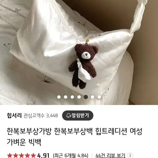 생활한복 힙서리 보부상가방 화이트