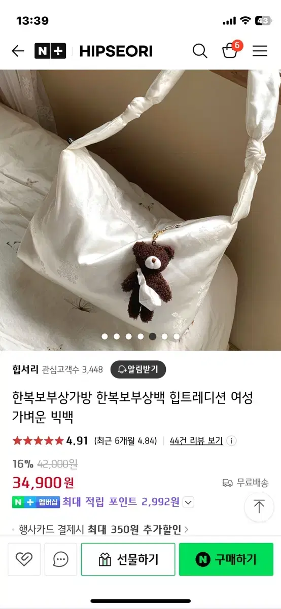 생활한복 힙서리 보부상가방 화이트