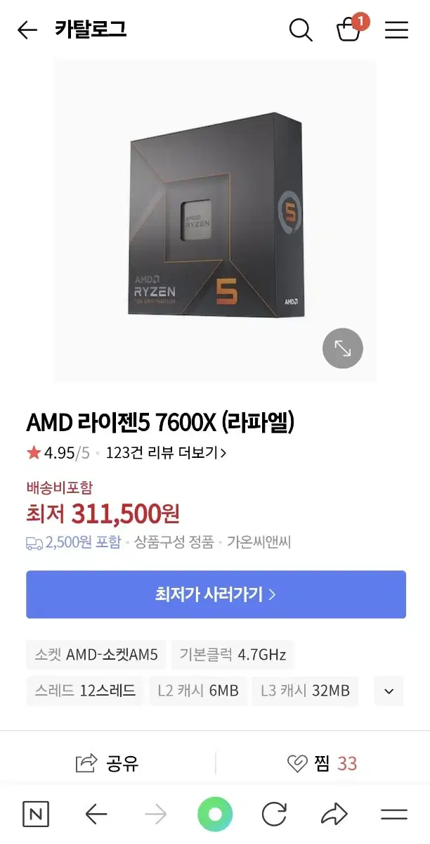 라이젠 7600x 자럄하게 팝니다