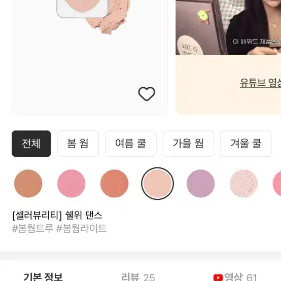 에뛰드 블러셔 쉘위 댄스