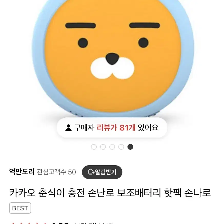 라이언 충전 손난로 보조배터리